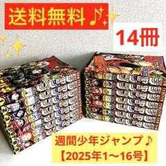期間限定❗️✨★週間少年ジャンプ★【2025年1〜16号】14冊まとめ売り❗️✨