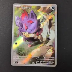 Nのゾロア AR SV9 バトルパートナーズ 108/100