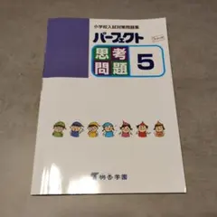 2026年最新】小学校受験問題集の人気アイテム - メルカリ
