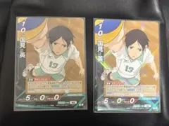 ハイキュー　国見英　R バボカ　青葉城西　2枚セット