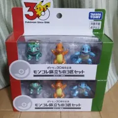 【2個セット】ポケモン モンコレ 旅立ちの3匹セット