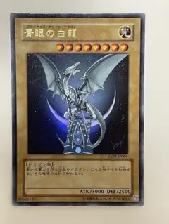 ウルトラレア YAP1-JP001 ブルーアイズ・ホワイト・ドラゴン PSA10 PSA10】最安値 遊戯王 青眼の白龍 ウルトラレア アニバーサリー 高橋