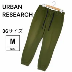 【美品】URBANRESEARCHリネン混ジョガーパンツ緑 カーキ　カジュアル