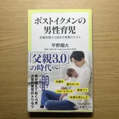 ポストイクメンの男性育児 : 妊娠初期から始まる育業のススメ