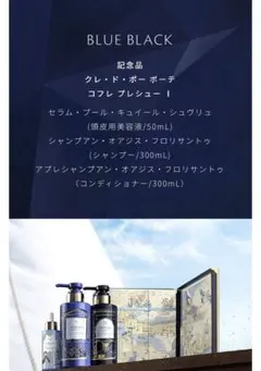 【新品未使用】クレドポーボーテ 2025年ラディアンスギフトBLUE BLACK