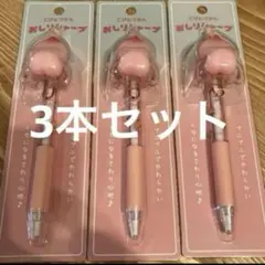 こびとづかん　おしりシャープ　3本セット　新品未開封　カクレモモジリ