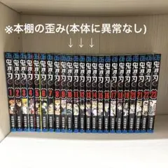 鬼滅の刃 全23巻セット