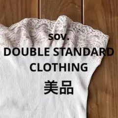 sov. DOUBLE STANDARD CLOTHING キャミソール レースのサムネイル