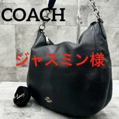 美品 コーチ 2way ハーフムーン チェーン ワンショルダー ショルダーバッグ