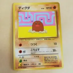 旧裏　ディグダ　プロモ　ポケモンカードpokemoncard　promo
