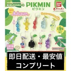 【即日発送・最安値】ピクミンめじるしアクセサリー2 コンプリート