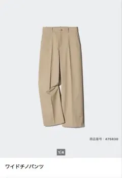 ユニクロ　ワイドチノパンツ ベージュ　S