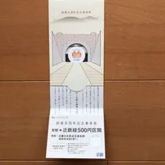 小田急 多摩線開通記念乗車券 5枚セット - メルカリ