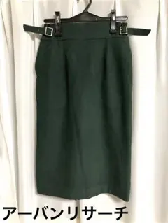 アーバンリサーチ　ダークグリーン　タイト　ロングスカート　フリーサイズ