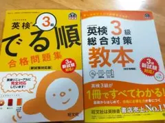 英検3級 でる順 合格問題集 新試験対応版 英検3級総合対策教本 CD付