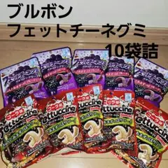 ブルボン フェットチーネグミ グレープ コーラ 10袋 お菓子まとめ売りのサムネイル
