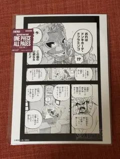 ワンピースベース ALL PAGES ドレスローザ編 ルフィ サボ ドフラミンゴ