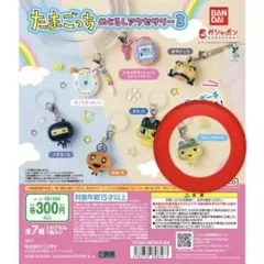 たまごっち めじるしアクセサリー３　やんぐまめっち2個セット