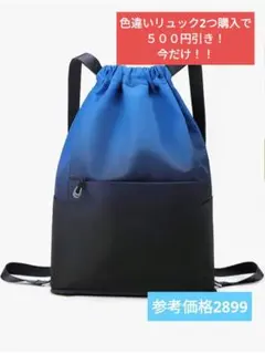 リュック　ナップザック　グラデーションカラー ナップザック 軽量 巾着型
