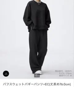 GU パフスウェットバギーパンツ 丈長め76cm 3XL