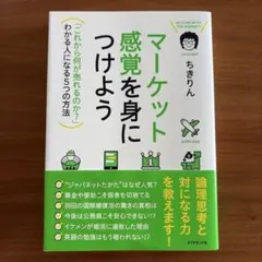 マーケット感覚を身につけよう = IN TUNE WITH THE MARKE…