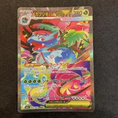 メガフシギバナex sar