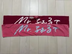 Mr.ふぉるて タオル ラバーバンド セット