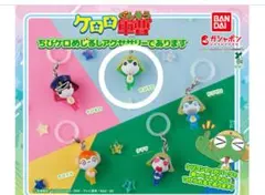 ケロロ軍曹 ちびケロめじるしアクセサリーであります ちびケロ 新品未開封