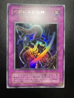 遊戯王OCG アポピスの化神 週刊少年ジャンプ付録 - メルカリ