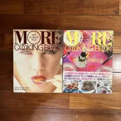 MORE COOKING BOOK 1 & 2セット