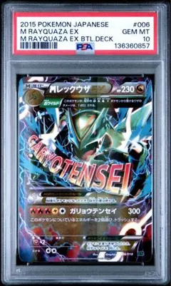 【psa10】mレックウザ EX 006 値下可