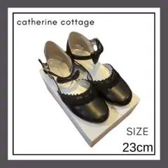【良品】キャサリンコテージ ブラックフォーマルシューズ23cm