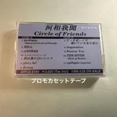 河相我聞／Circle of Friends