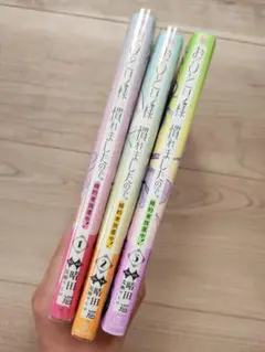 おひとり様には慣れましたので。全3巻セット