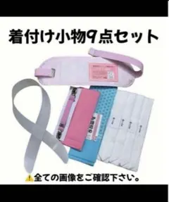 前板 帯板 腰紐 コーリンベルト 伊達締め 着物ベルト 衿芯 着物 振袖