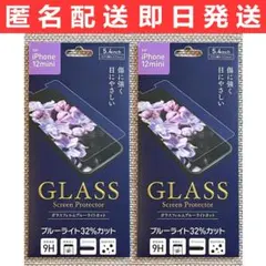 iPhone12mini用 ガラスフィルム ブルーライト32%カット 2枚セット