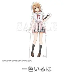 し*キ様 『やはり俺の青春ラブコメはまちがっている。』展 一色いろは 