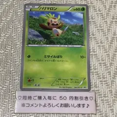 2025年最新】ハリマロン プロモの人気アイテム - メルカリ