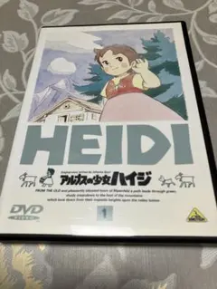 アルプスの少女ハイジ DVD 第１巻、第２巻