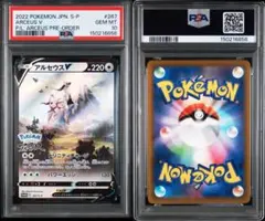 【PSA10連番】アルセウスV 映画プロモ & sr 2026年最新】アルセウス プロモ psa10の人気アイテム - メルカリ