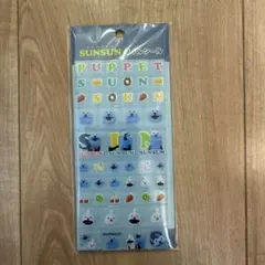 パペットスンスン　タイルシール