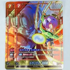 DBFW 誇り高き戦闘民族 UC★ トランクス：幼年期 パラレル 2枚セット
