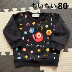 MOI MOI カラフル模様 裏起毛 トレーナー