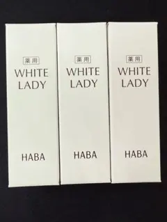 HABA 薬用ホワイトレディ 10mL 3本セットのサムネイル