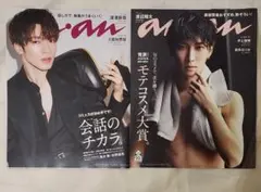 深澤辰哉 渡辺翔太 anan 切抜き