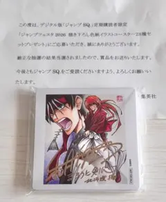ジャンプSQ定期購読者限定描き下ろしイラストコースター24種セット