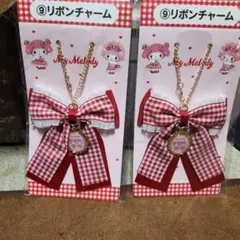 マイメロくじ　リボンチャーム　2個セット　新品未開封