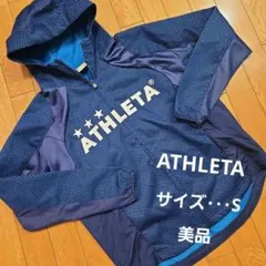 ATHLETA アスレタ ウインドブレーカー 防寒着 移動着 ジャージ S 美品