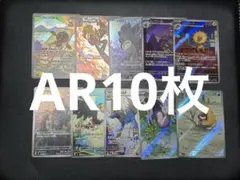 ポケモンカード 引退品 まとめ売り AR