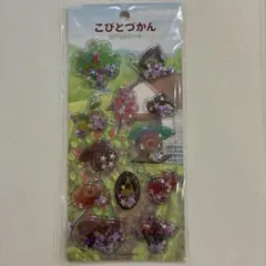 正規品こびとづかん　カプセルシール　シャカシャカシール